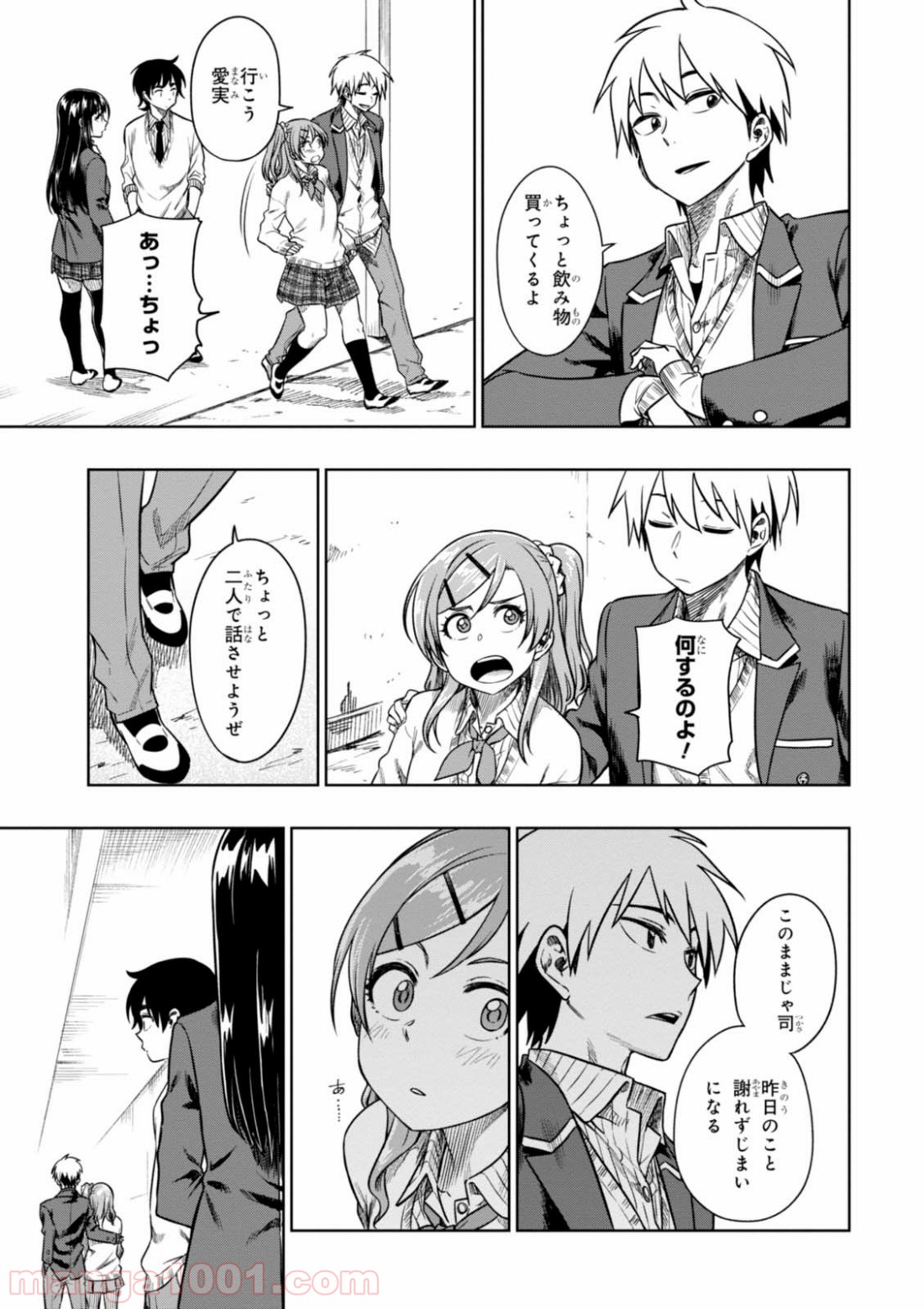 また、片想う。 第9話 - Page 31