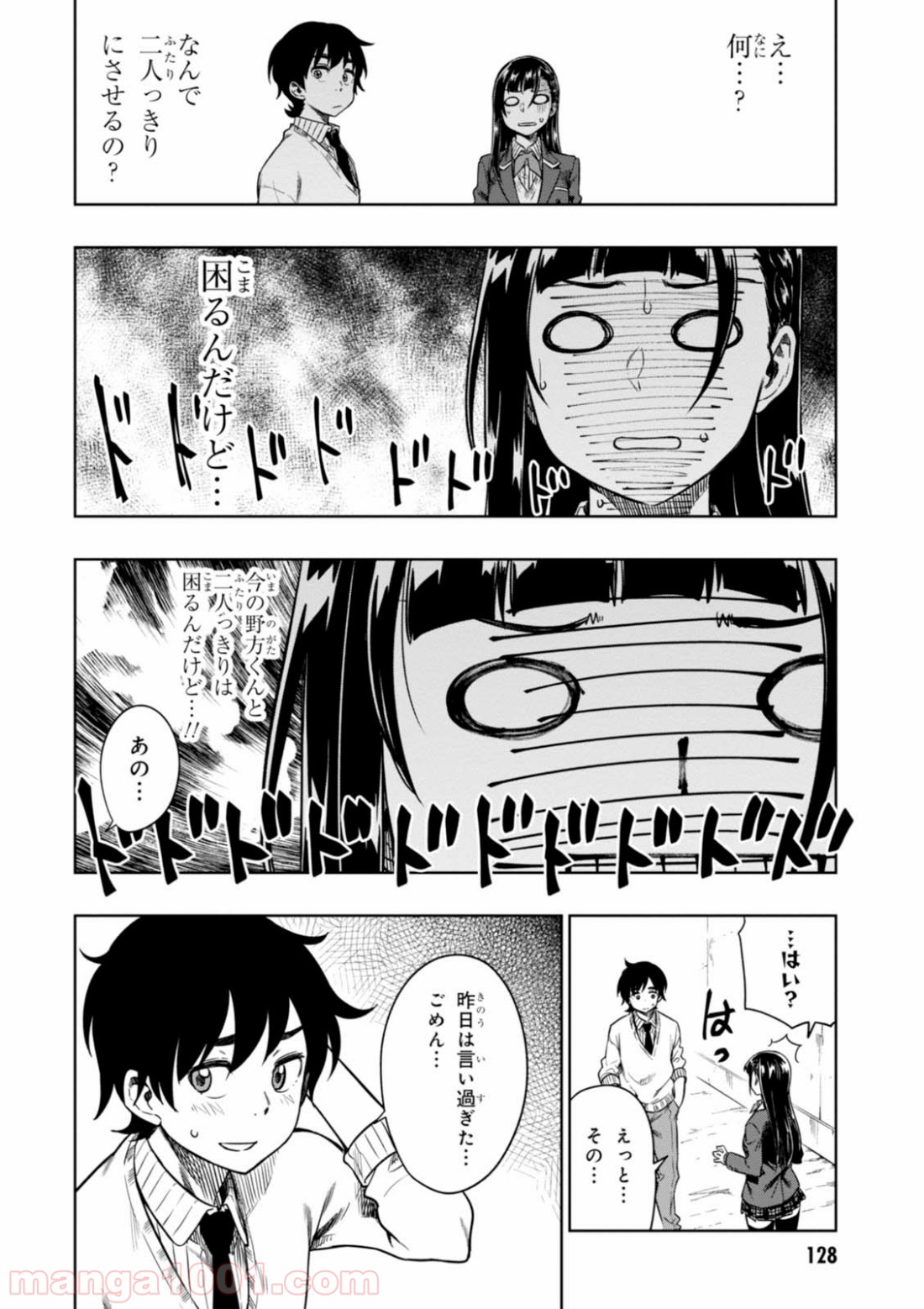 また、片想う。 第9話 - Page 32