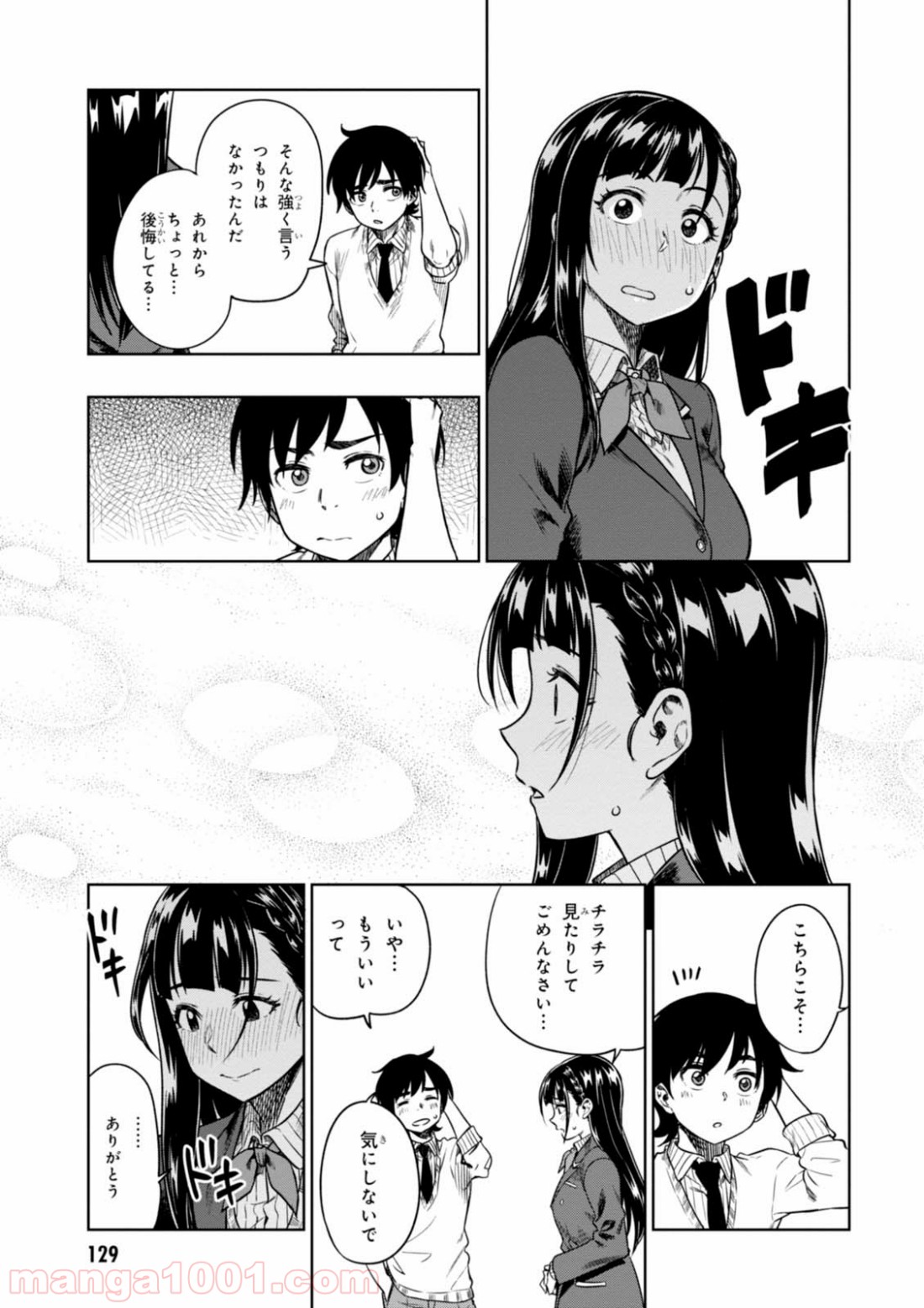 また、片想う。 第9話 - Page 33