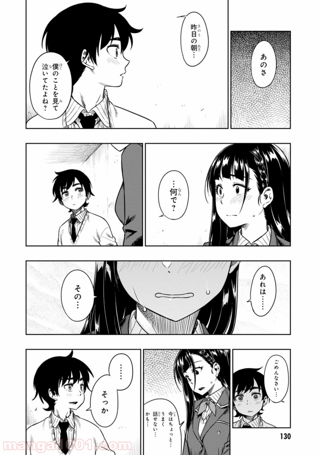 また、片想う。 第9話 - Page 34