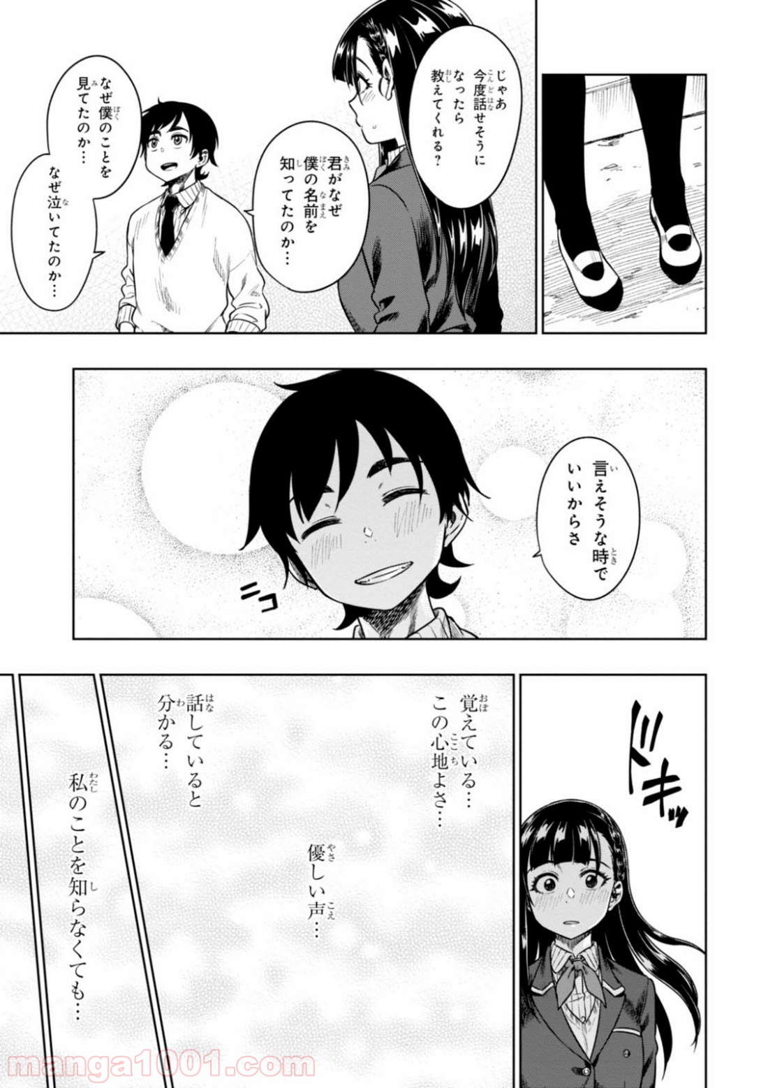 また、片想う。 第9話 - Page 35