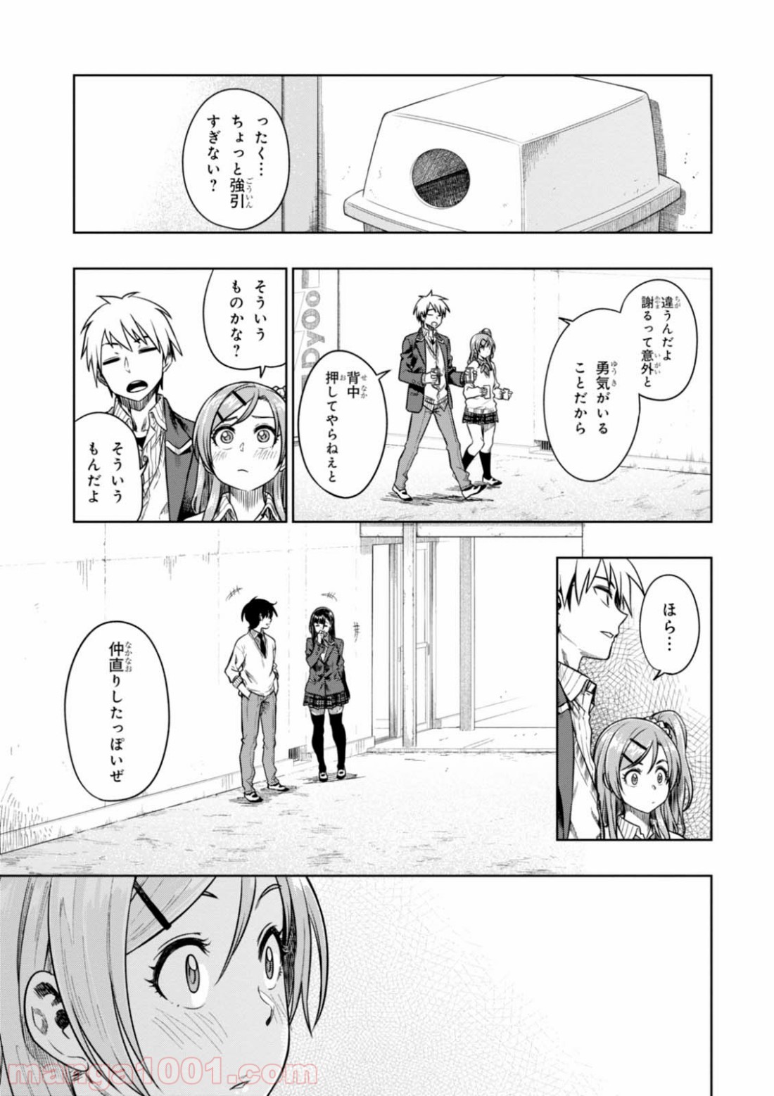 また、片想う。 第9話 - Page 37