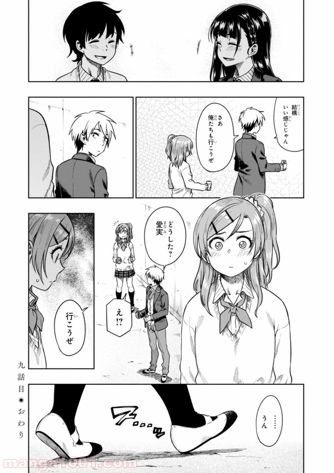 また、片想う。 第9話 - Page 38