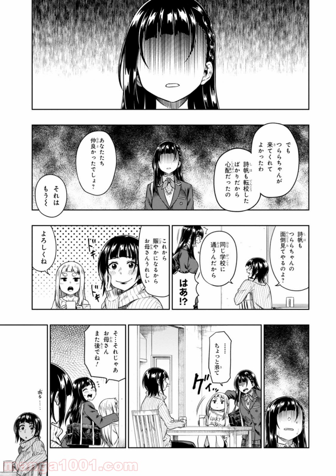 また、片想う。 第9話 - Page 5