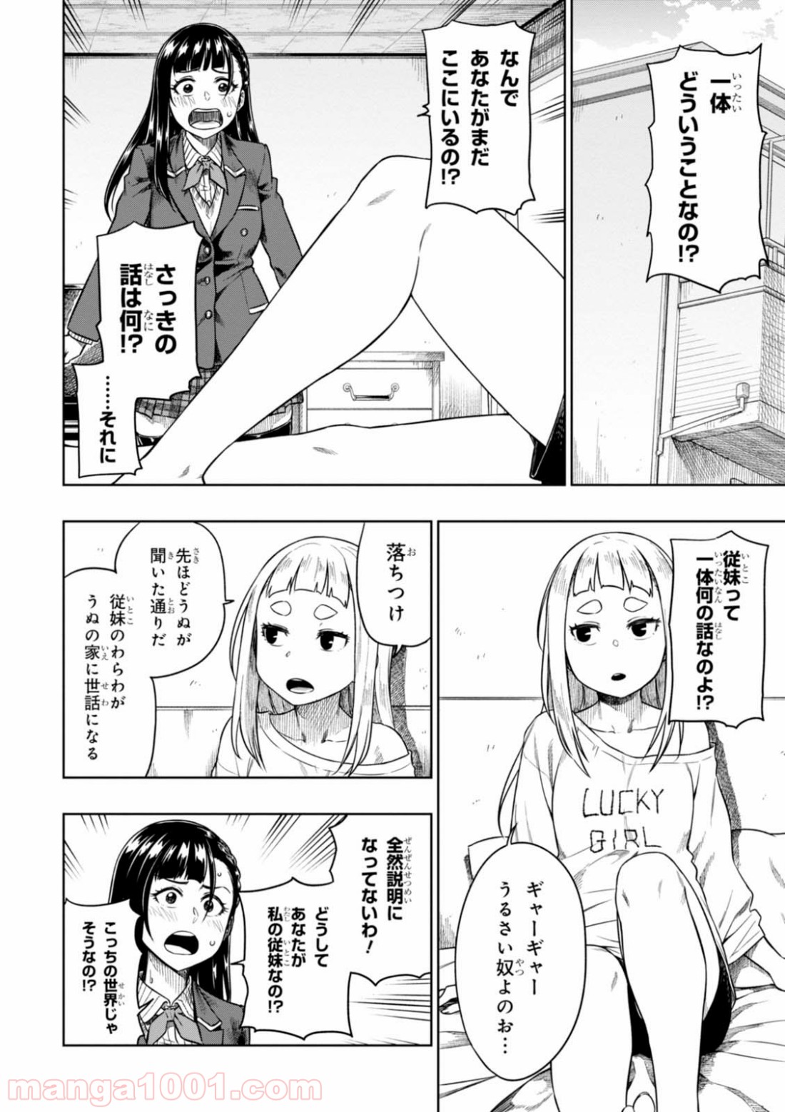 また、片想う。 第9話 - Page 6