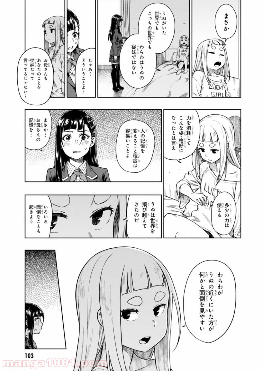 また、片想う。 第9話 - Page 7