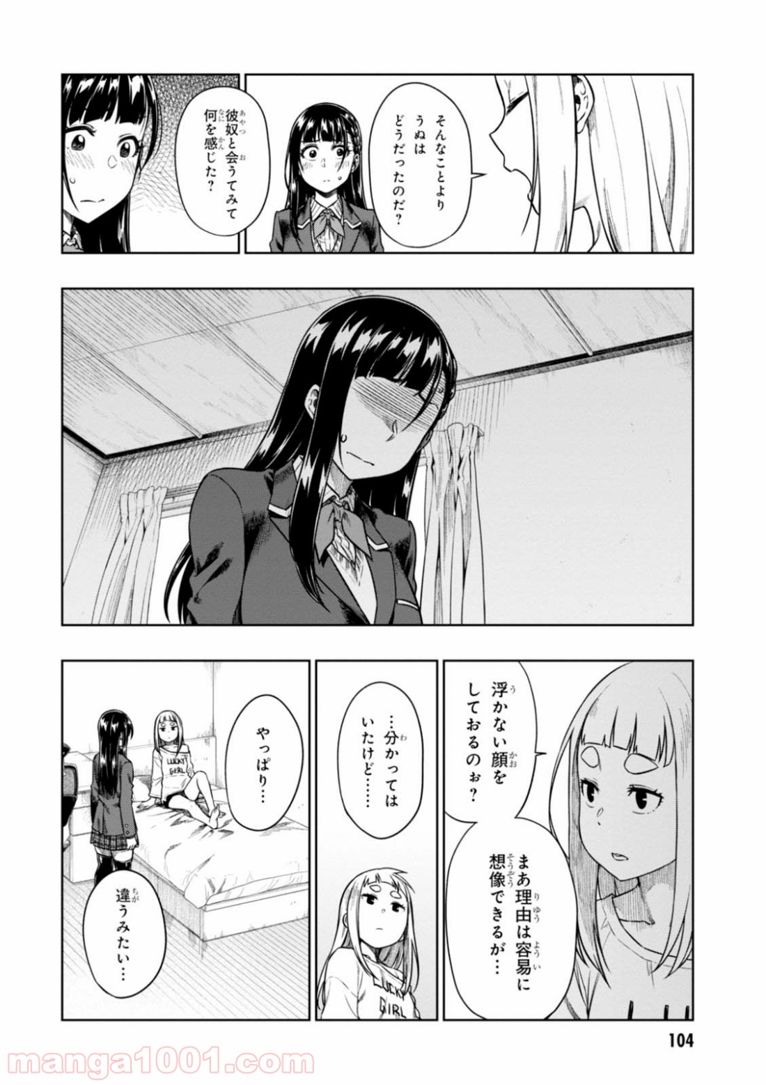 また、片想う。 第9話 - Page 8