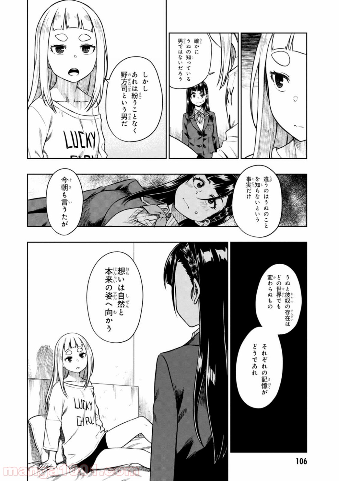 また、片想う。 第9話 - Page 10