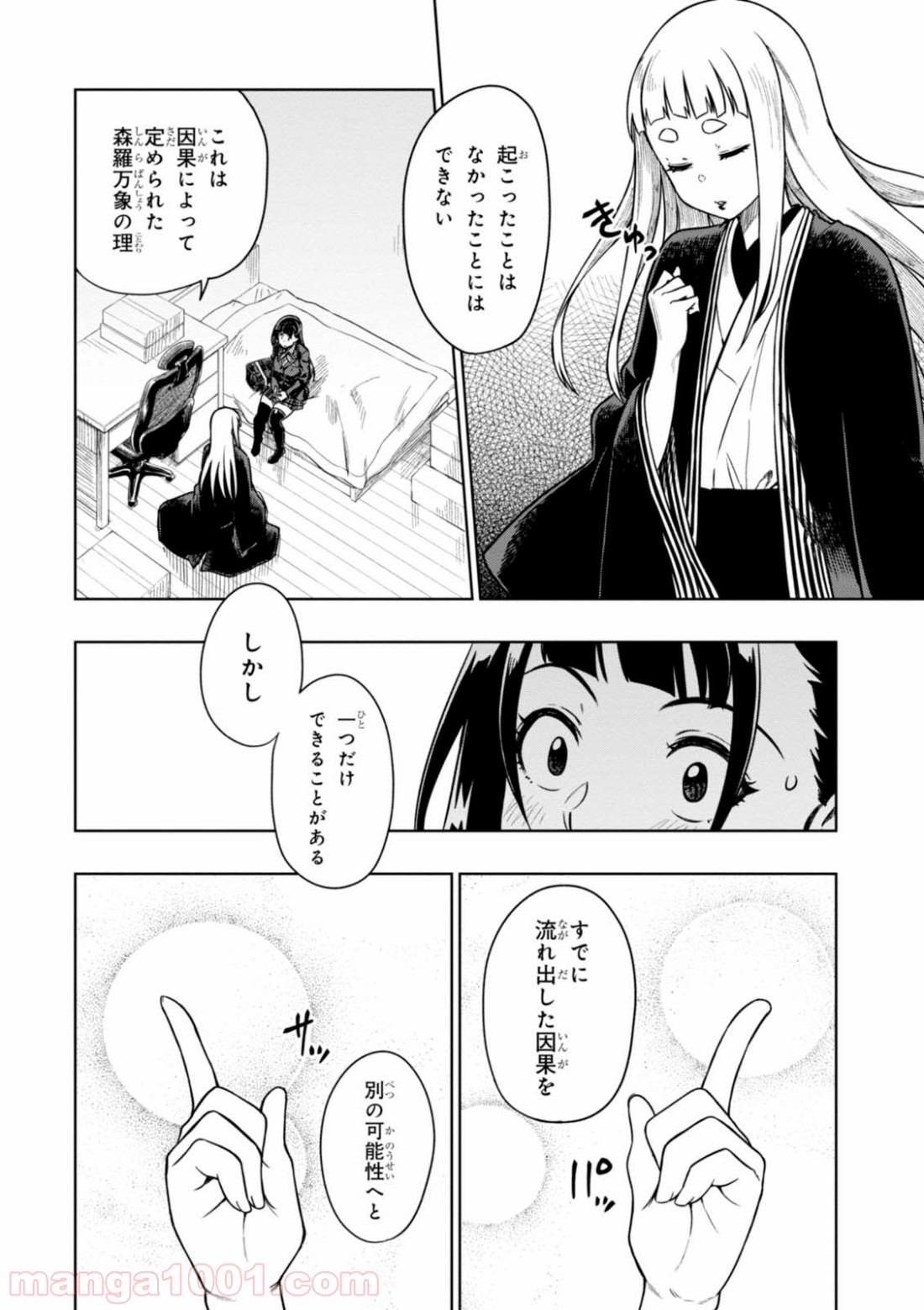 また、片想う。 第8話 - Page 12