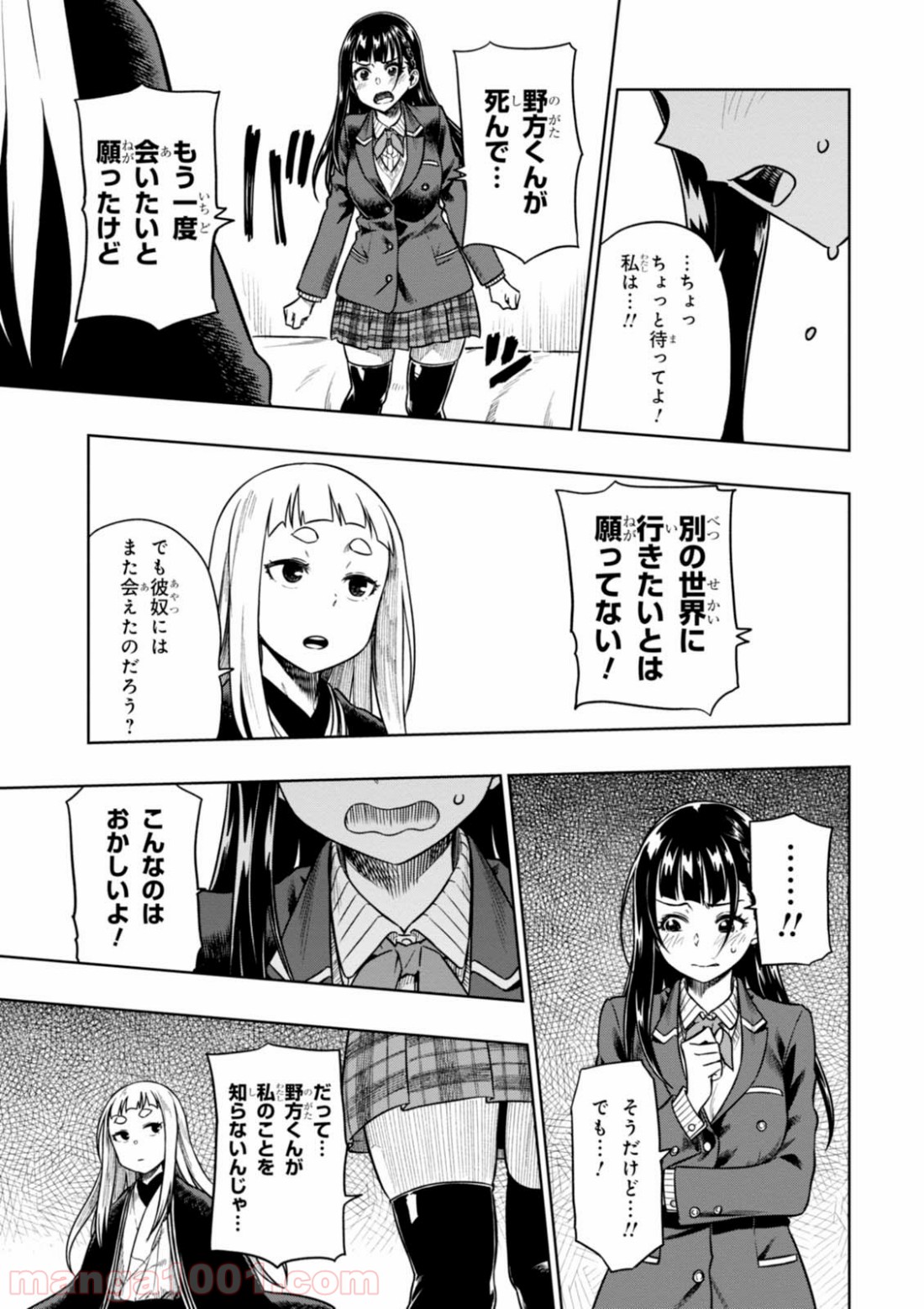 また、片想う。 第8話 - Page 15