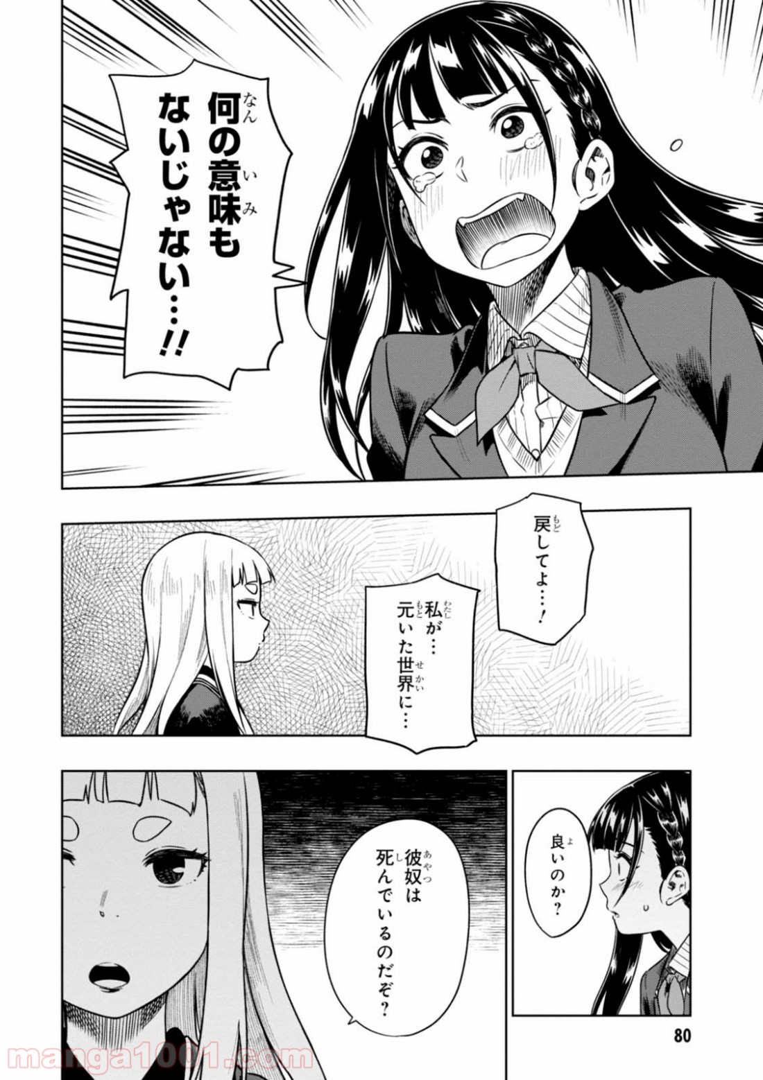 また、片想う。 第8話 - Page 16