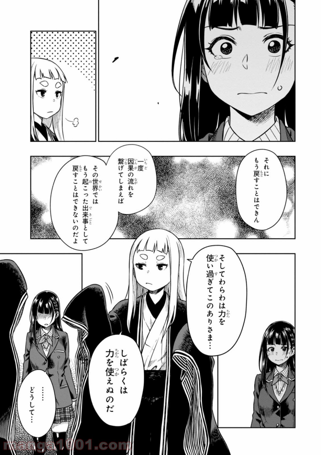 また、片想う。 第8話 - Page 17