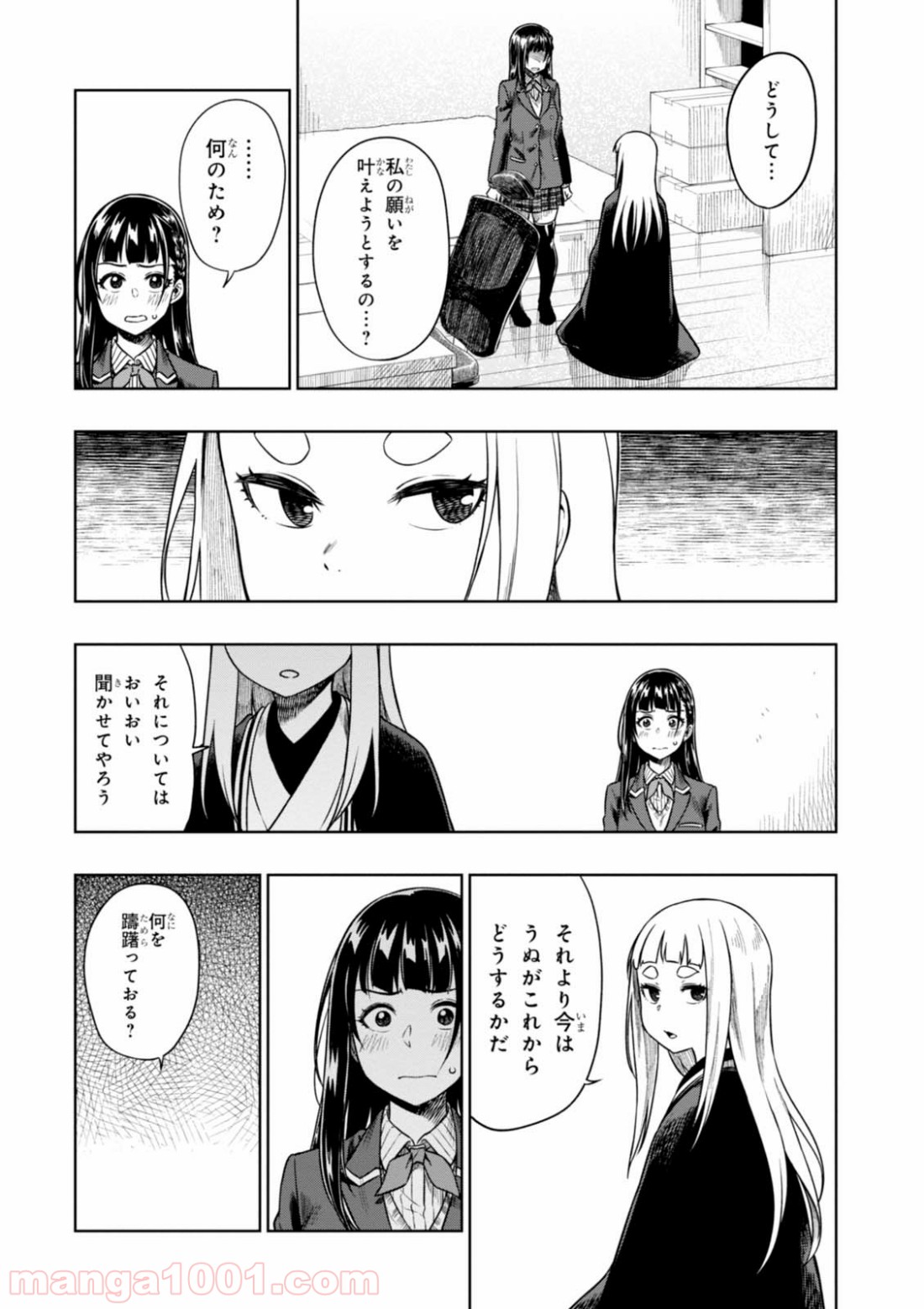 また、片想う。 第8話 - Page 18