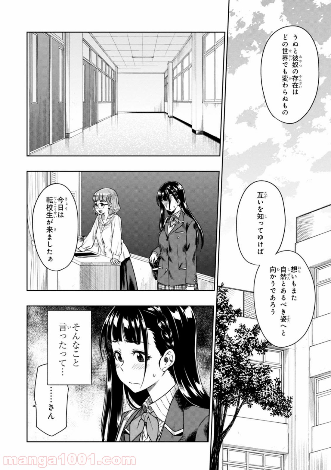 また、片想う。 第8話 - Page 20