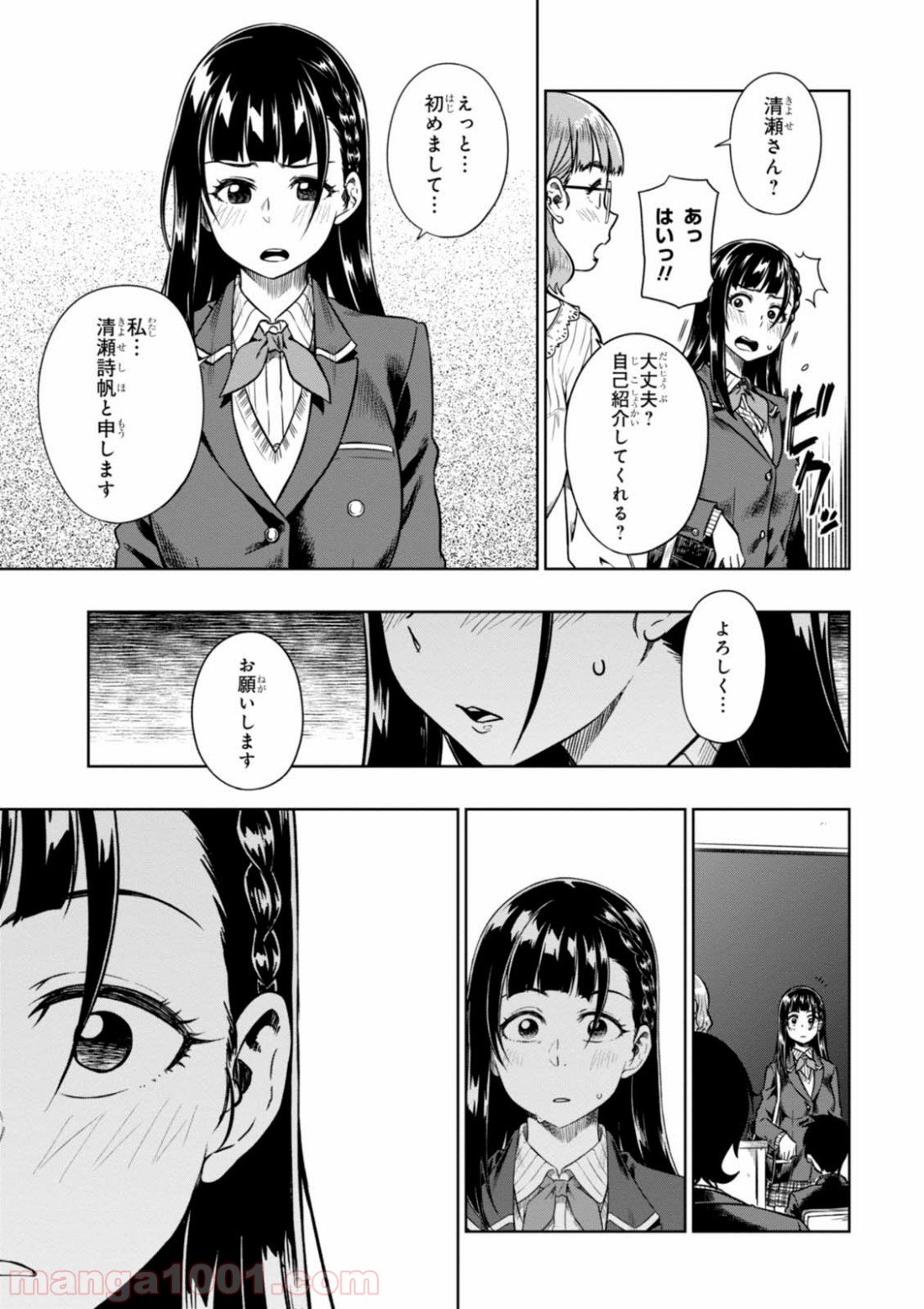 また、片想う。 第8話 - Page 21