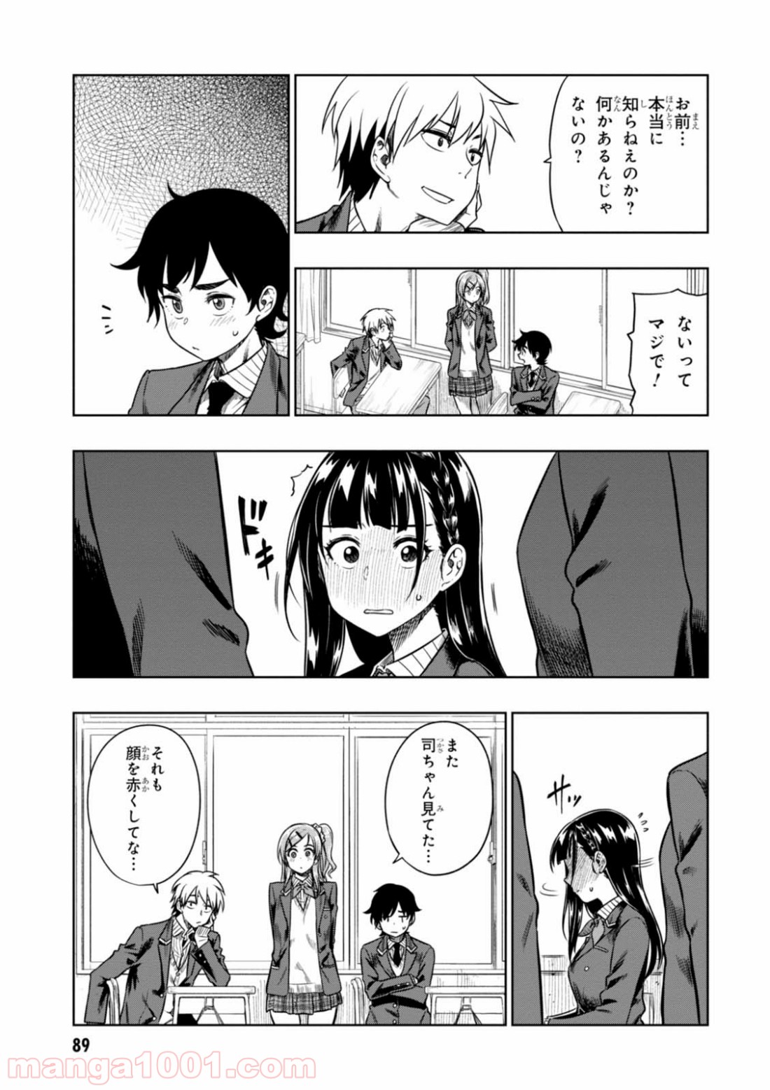 また、片想う。 第8話 - Page 25