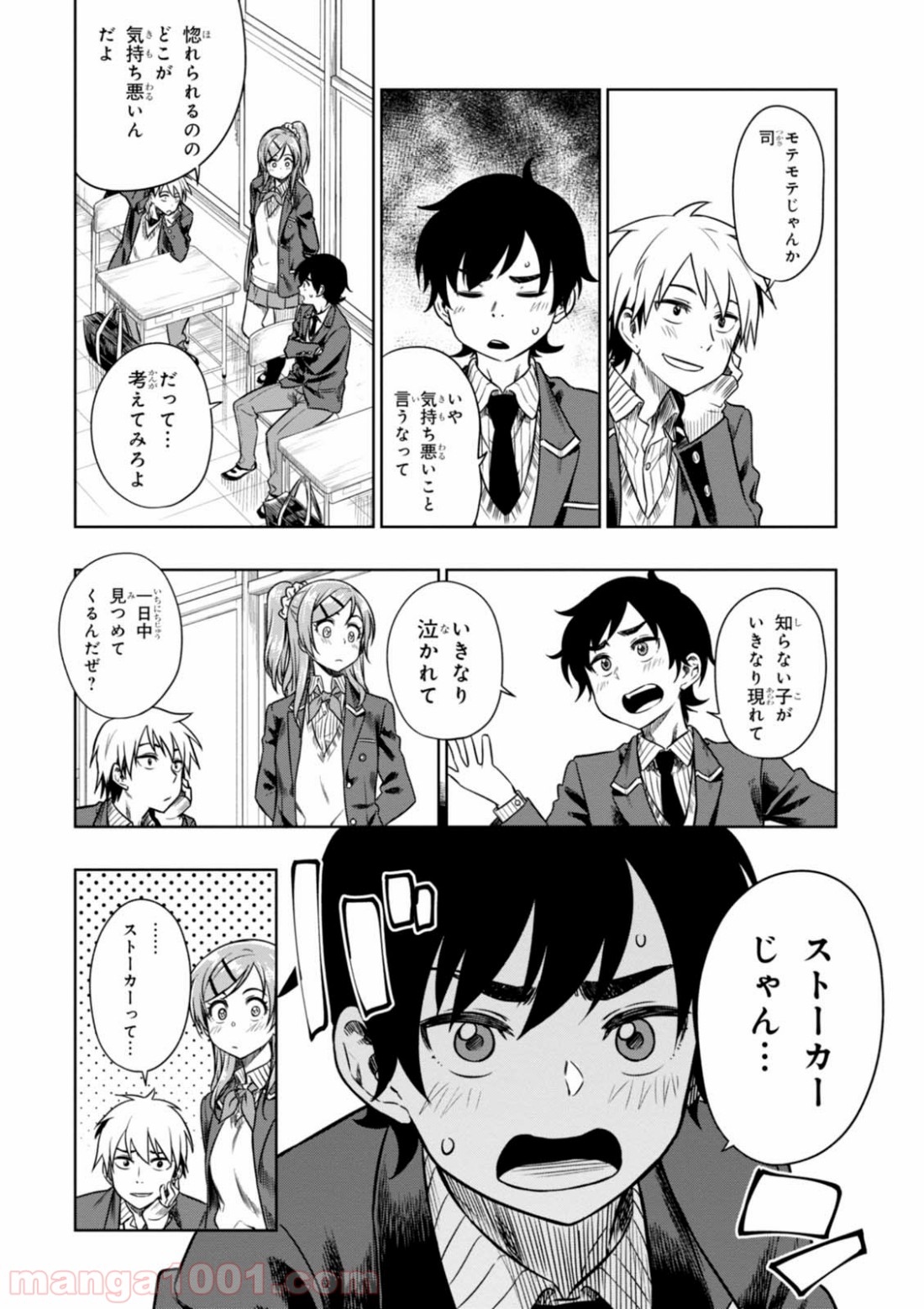 また、片想う。 第8話 - Page 26