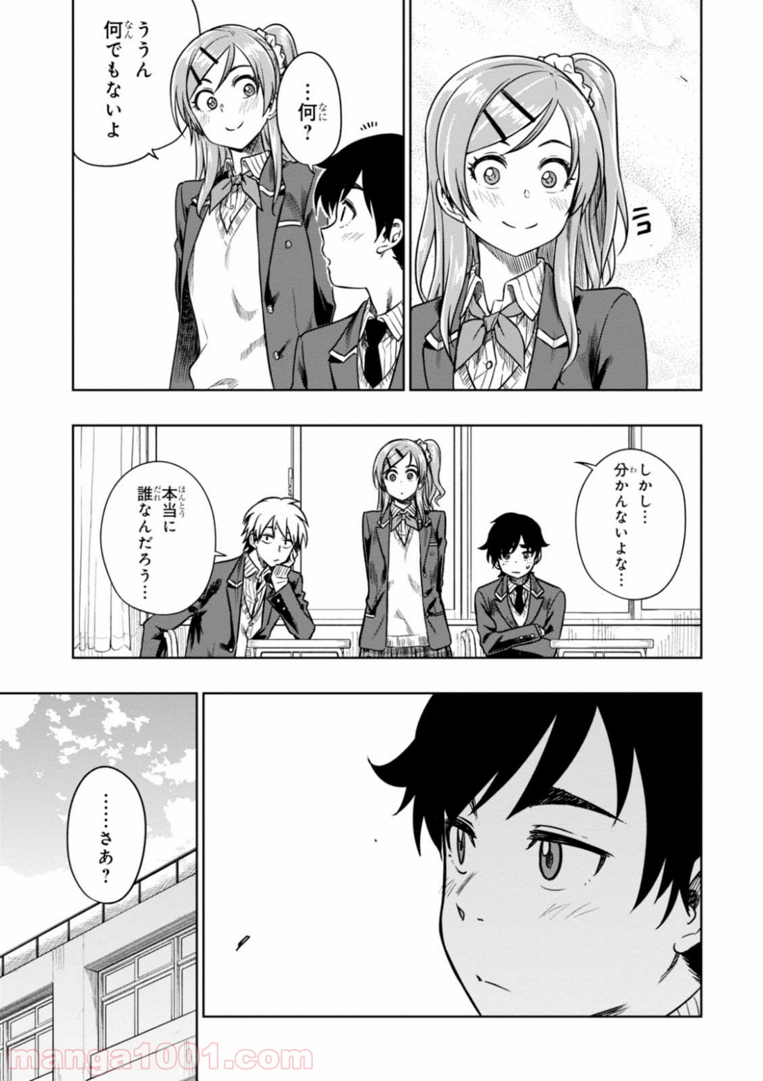 また、片想う。 第8話 - Page 27