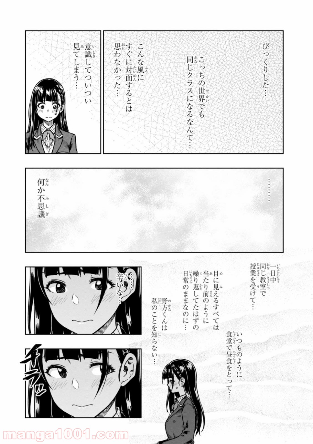 また、片想う。 第8話 - Page 30