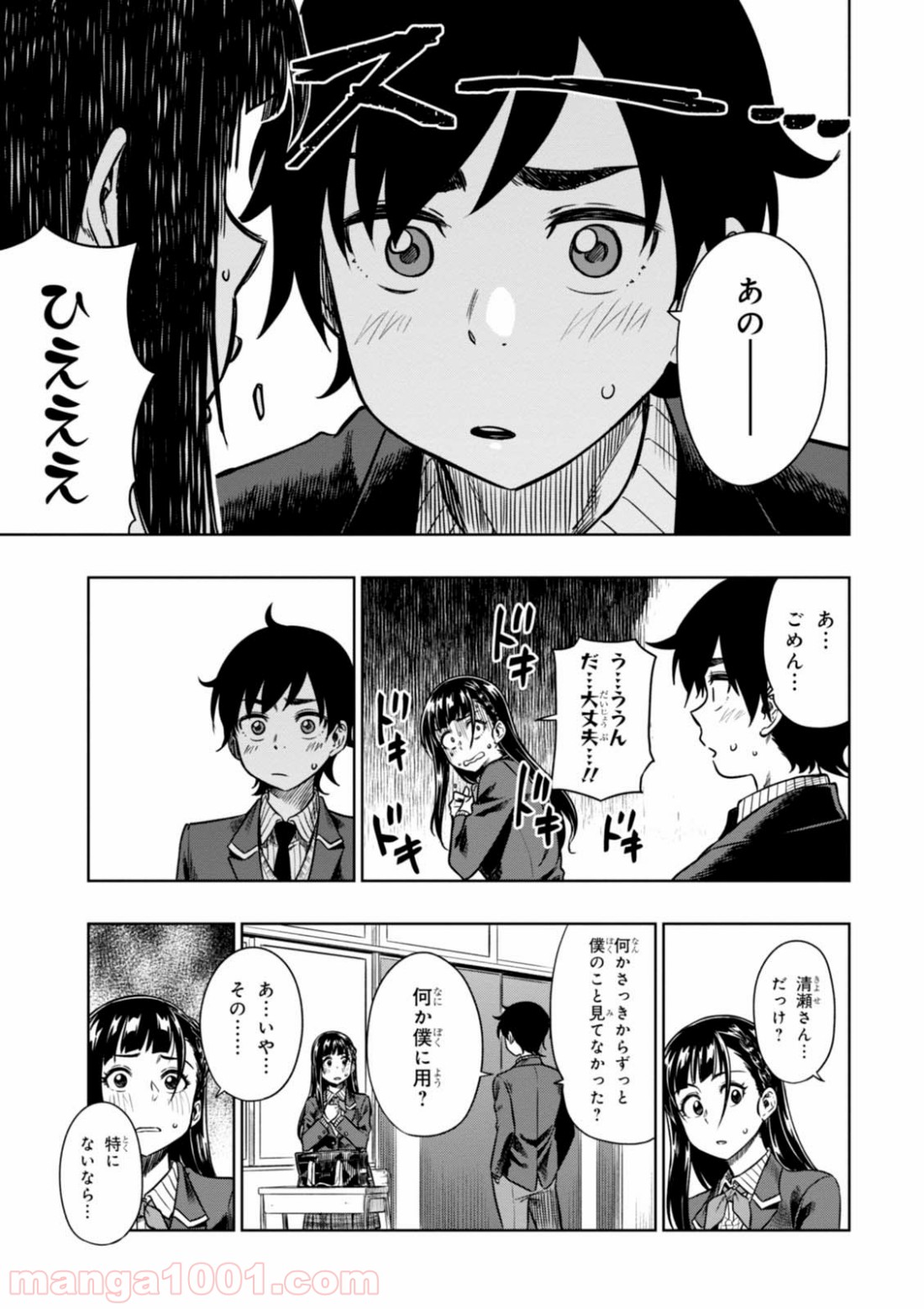 また、片想う。 第8話 - Page 31