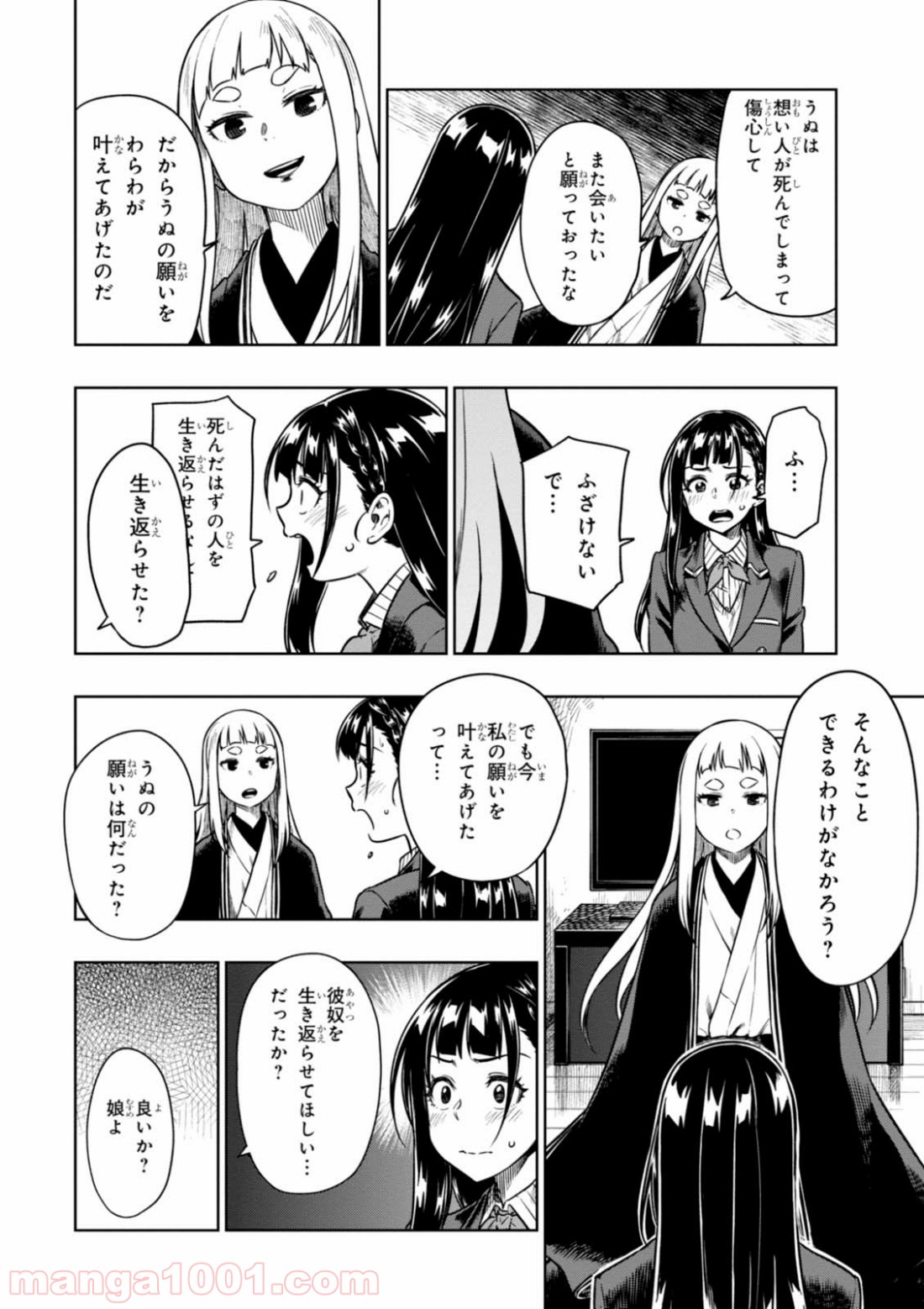 また、片想う。 第8話 - Page 6