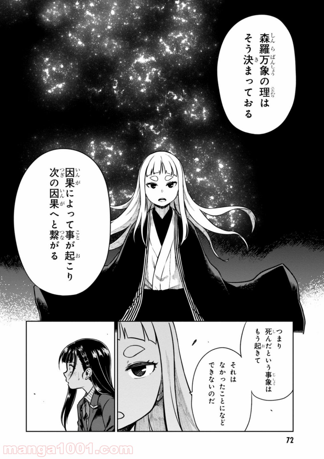 また、片想う。 第8話 - Page 8