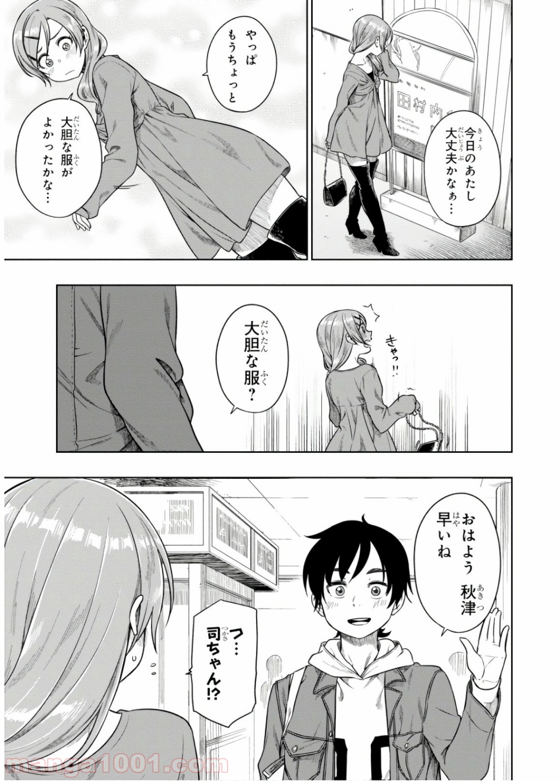 また、片想う。 第11話 - Page 11