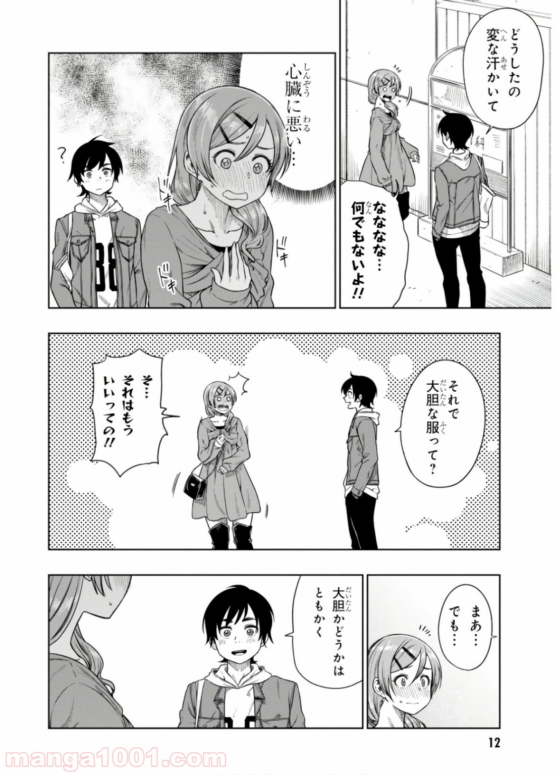 また、片想う。 第11話 - Page 12