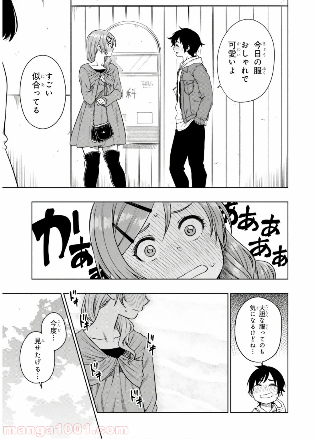 また、片想う。 第11話 - Page 13