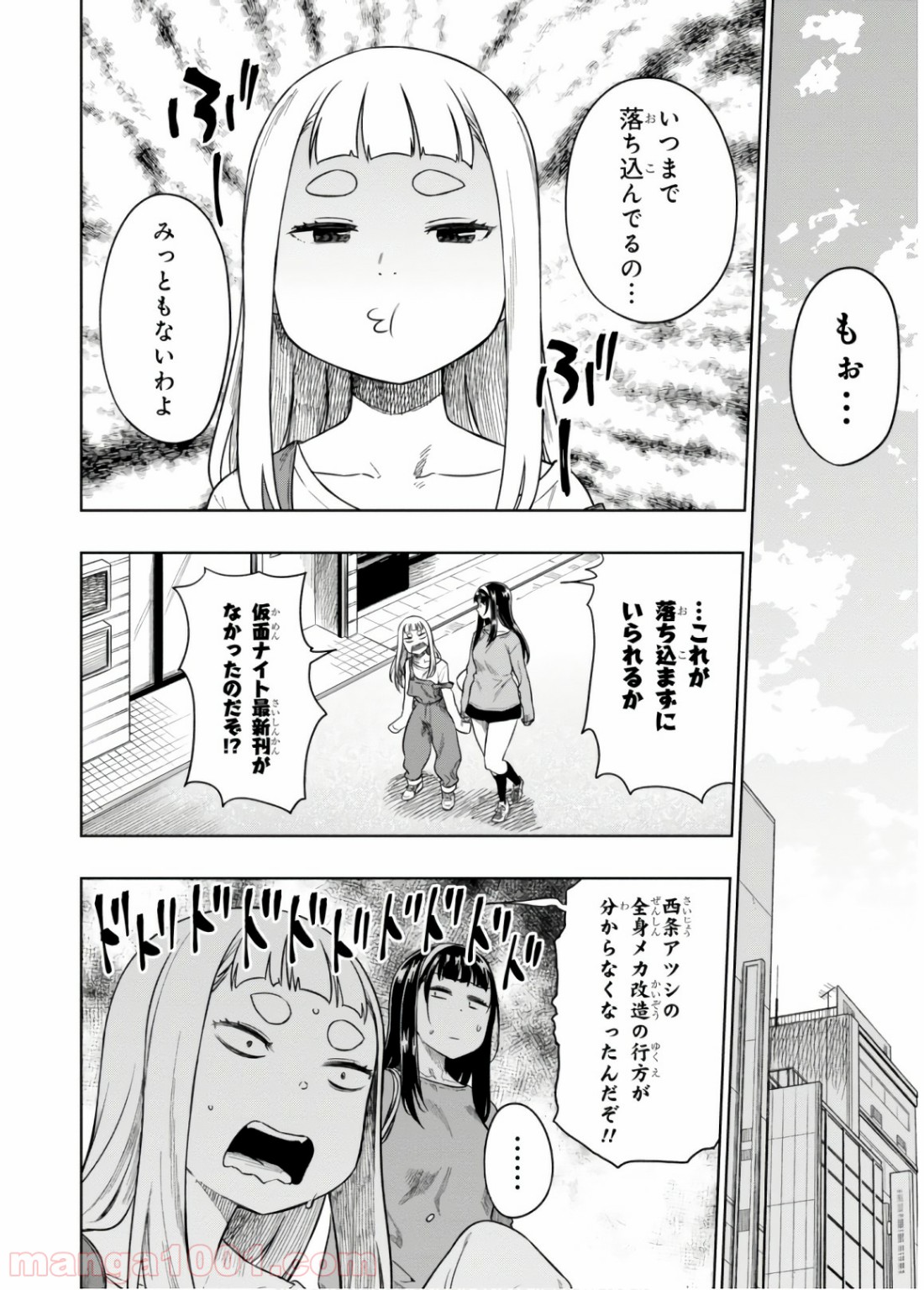 また、片想う。 第11話 - Page 14