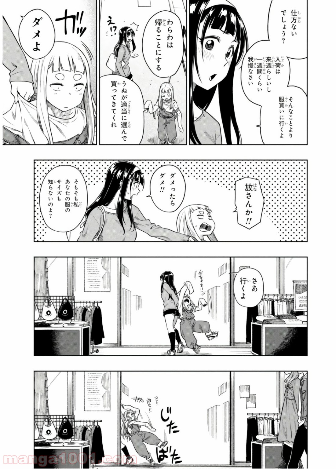 また、片想う。 第11話 - Page 15