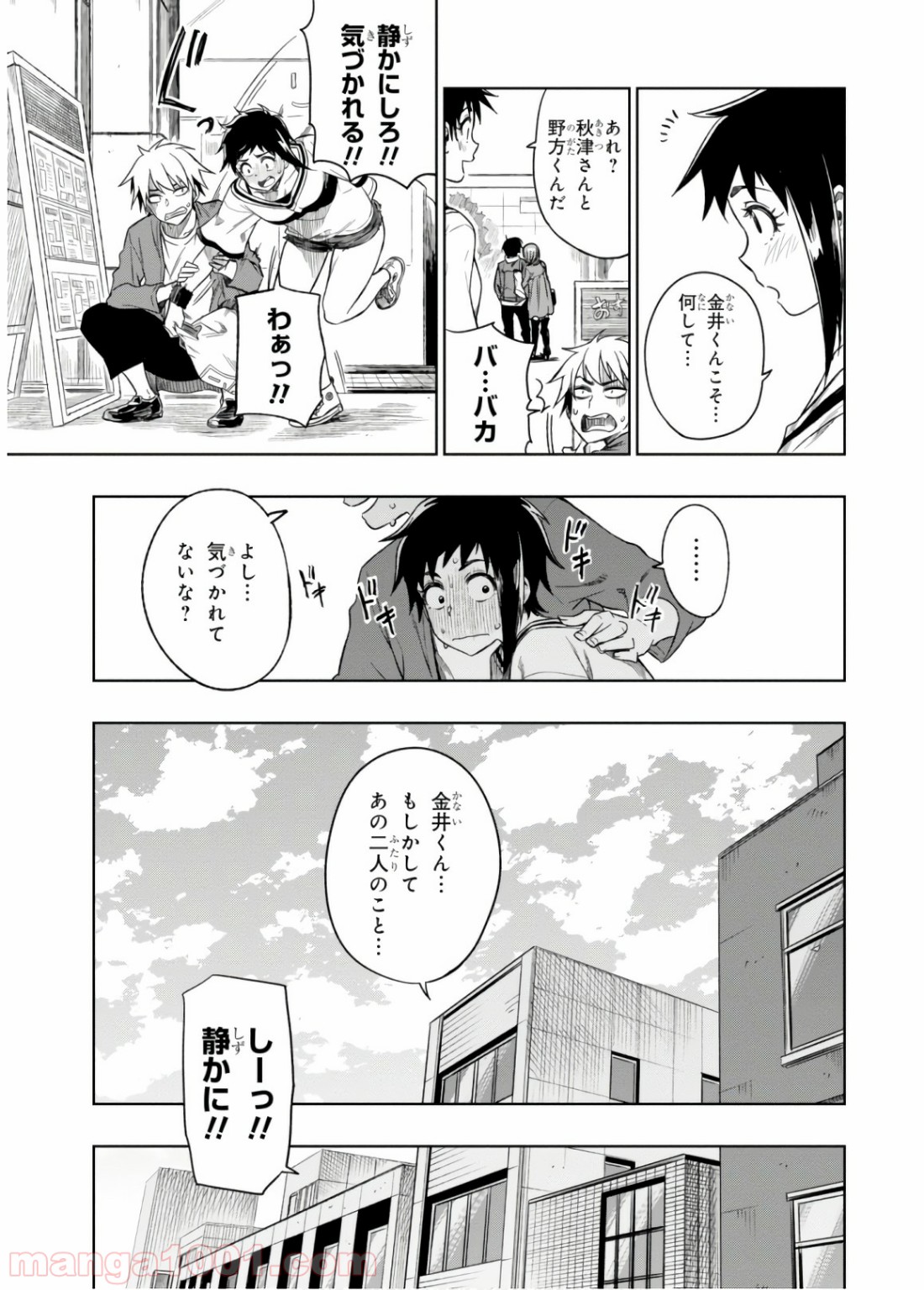 また、片想う。 第11話 - Page 19