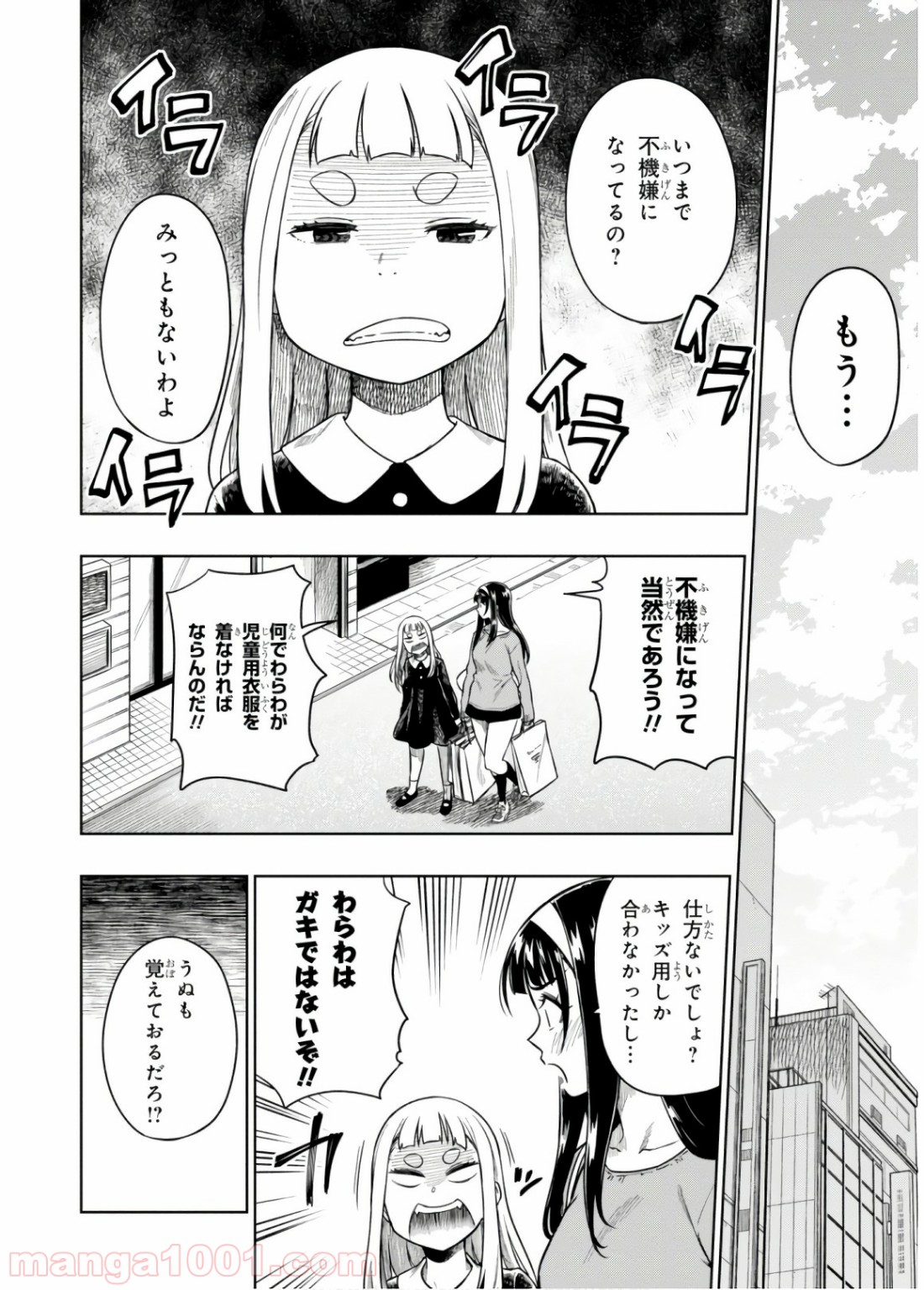 また、片想う。 第11話 - Page 20