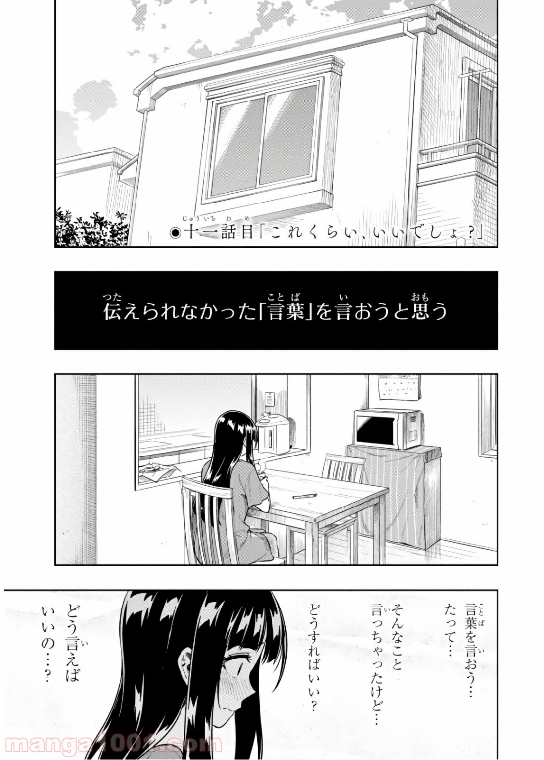 また、片想う。 第11話 - Page 3