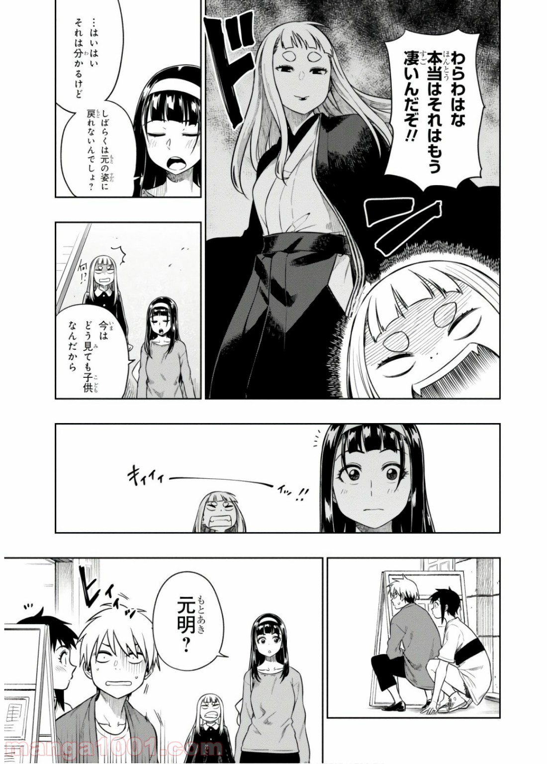 また、片想う。 第11話 - Page 21