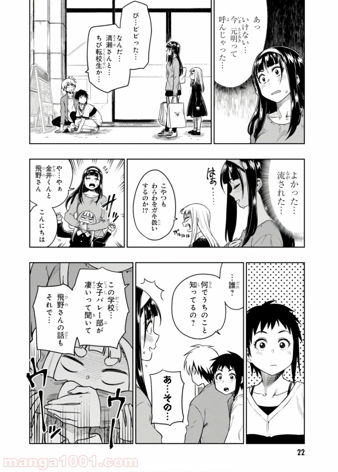 また、片想う。 第11話 - Page 22