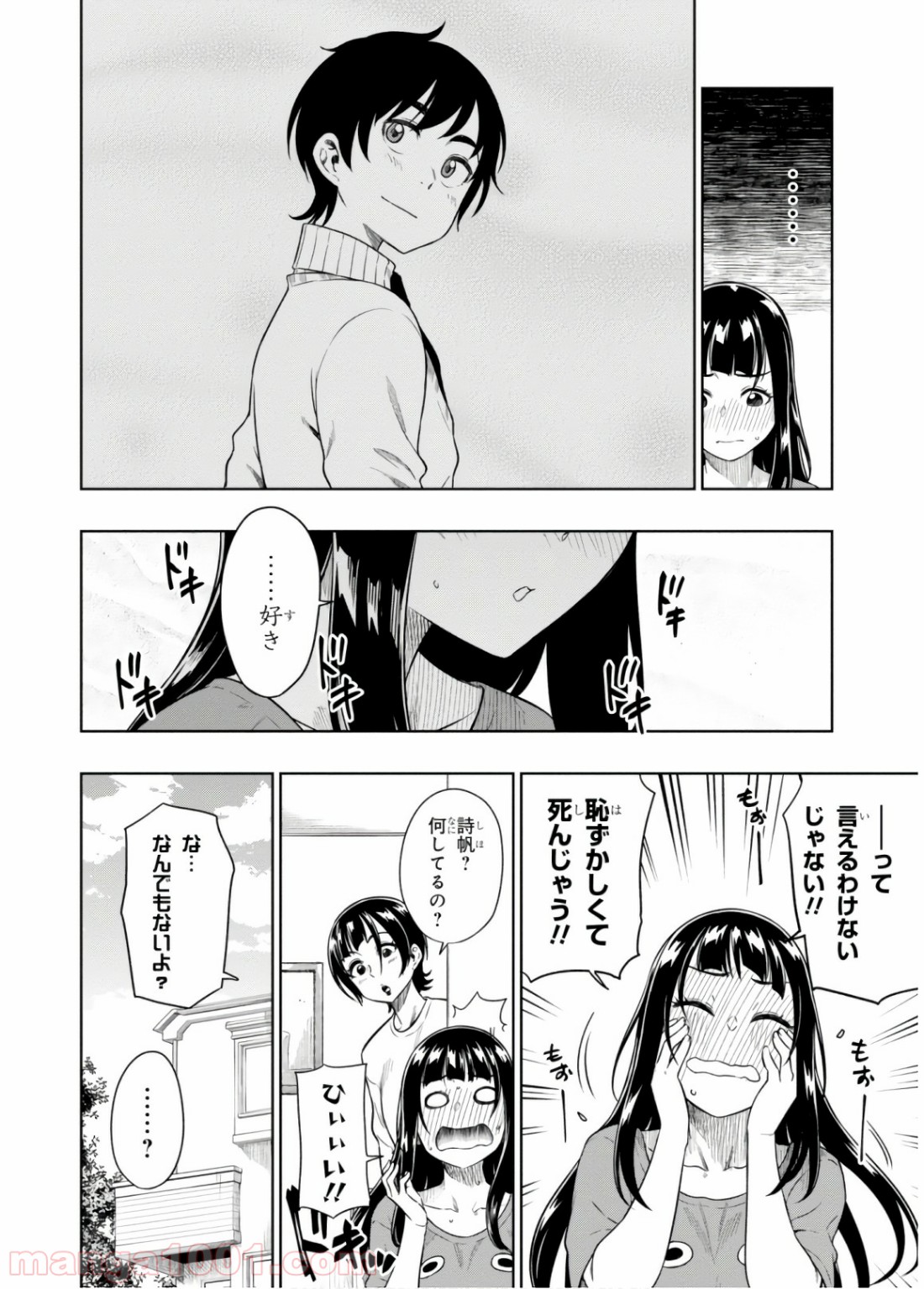 また、片想う。 第11話 - Page 4