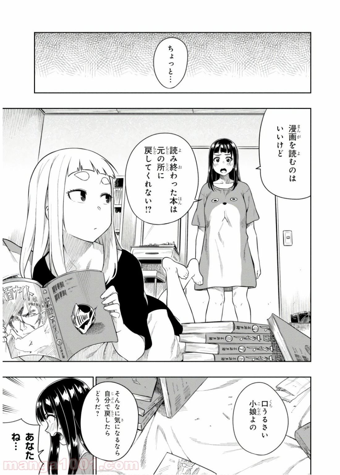 また、片想う。 第11話 - Page 5