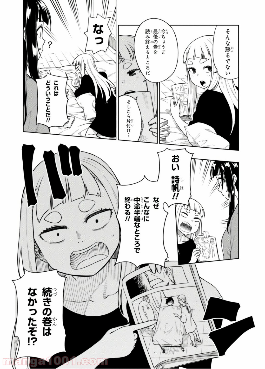 また、片想う。 第11話 - Page 6