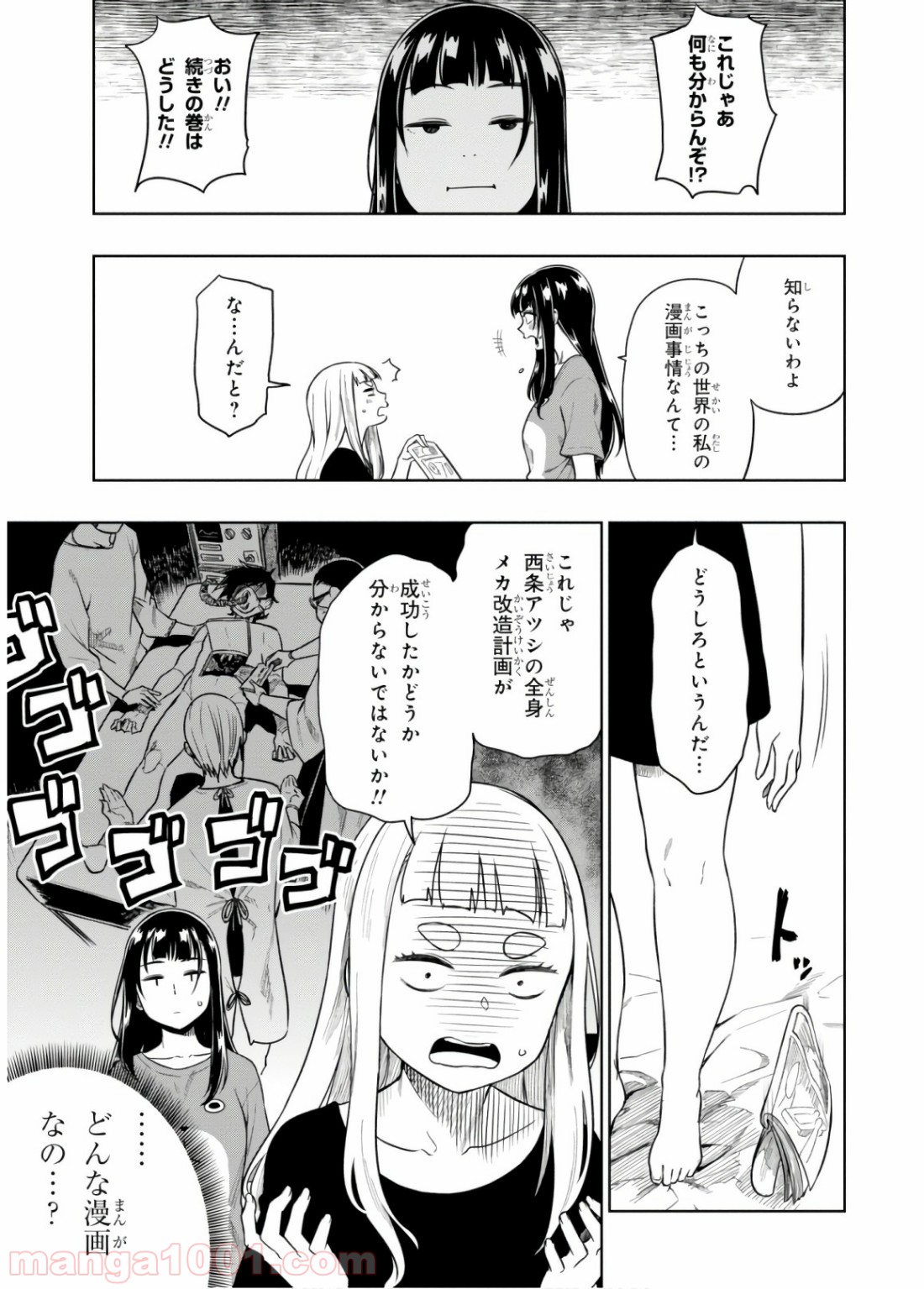 また、片想う。 第11話 - Page 7