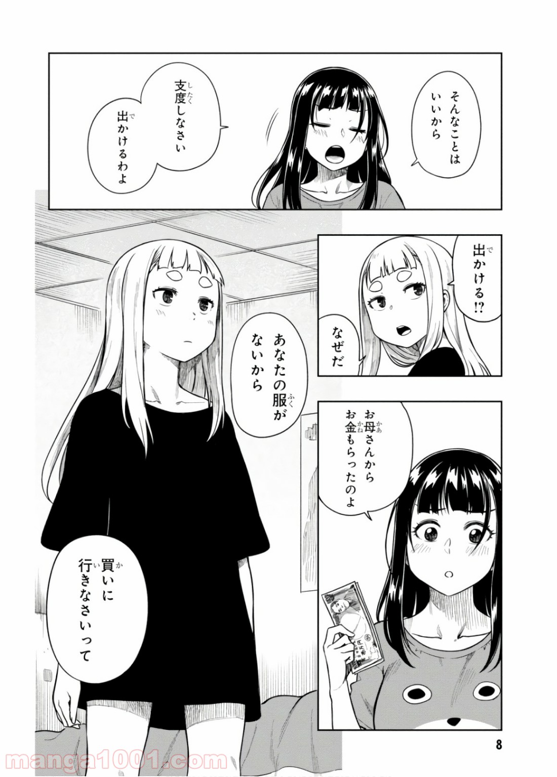 また、片想う。 第11話 - Page 8