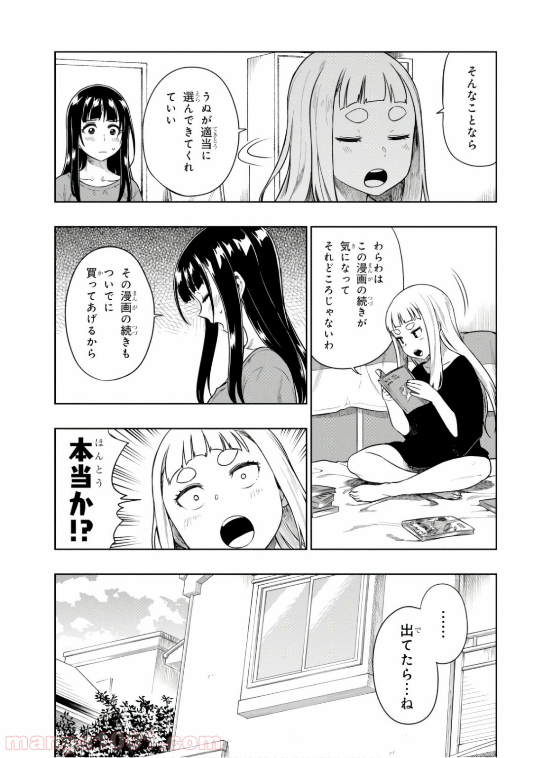 また、片想う。 第11話 - Page 9