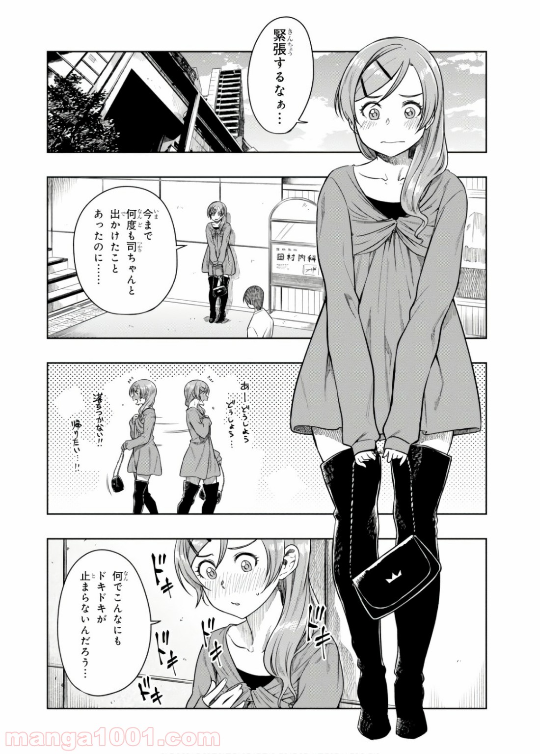 また、片想う。 第11話 - Page 10