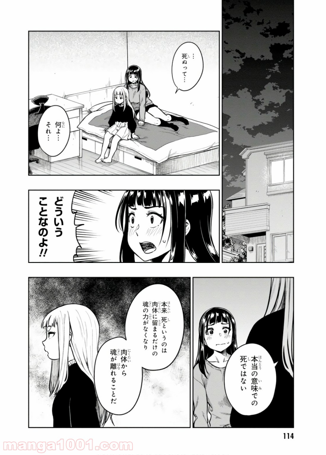 また、片想う。 第15話 - Page 14