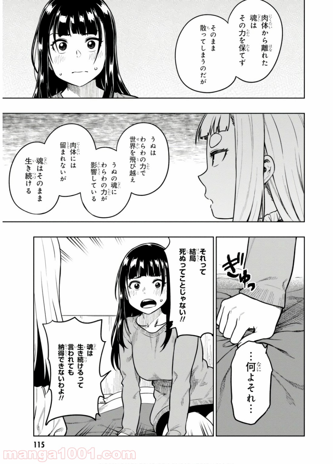 また、片想う。 第15話 - Page 15