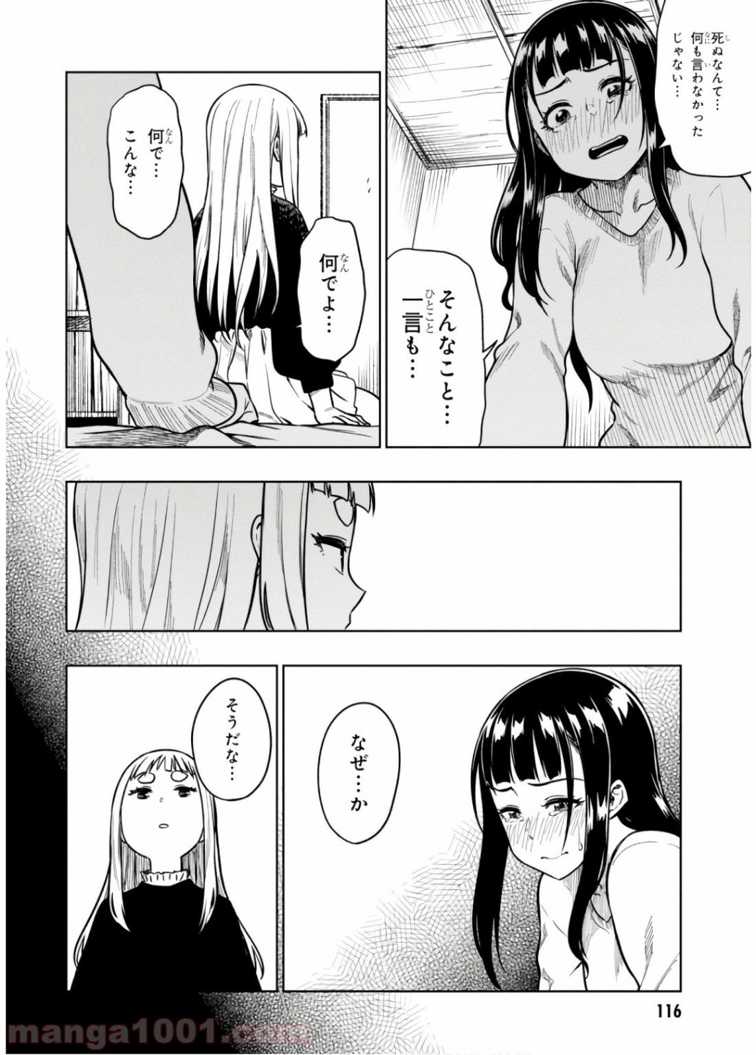 また、片想う。 第15話 - Page 16