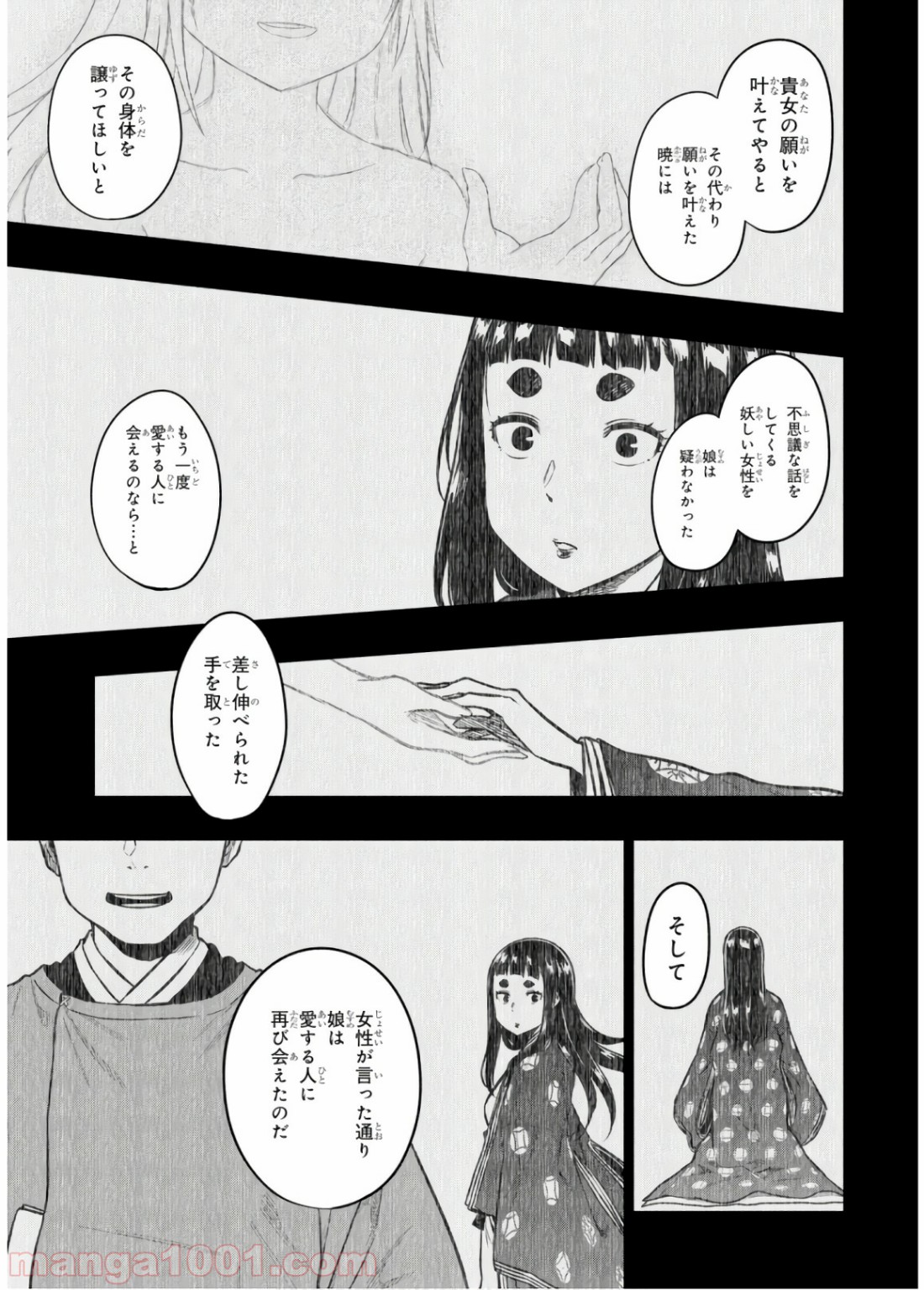 また、片想う。 第15話 - Page 19