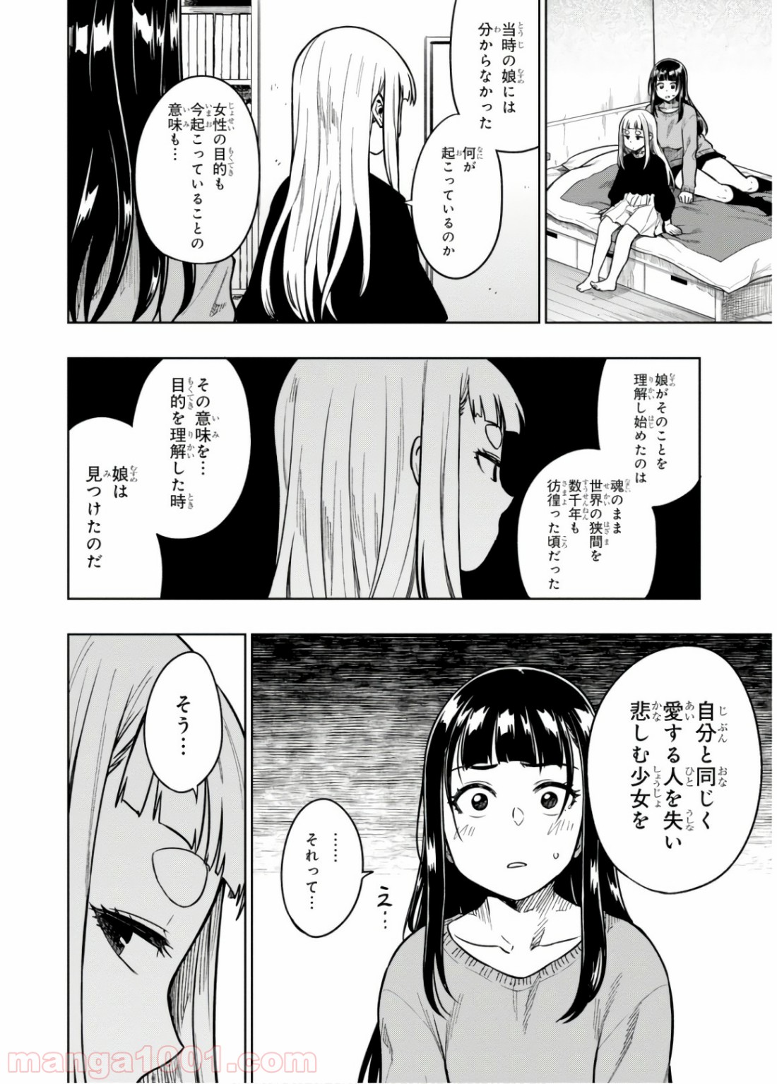 また、片想う。 第15話 - Page 22