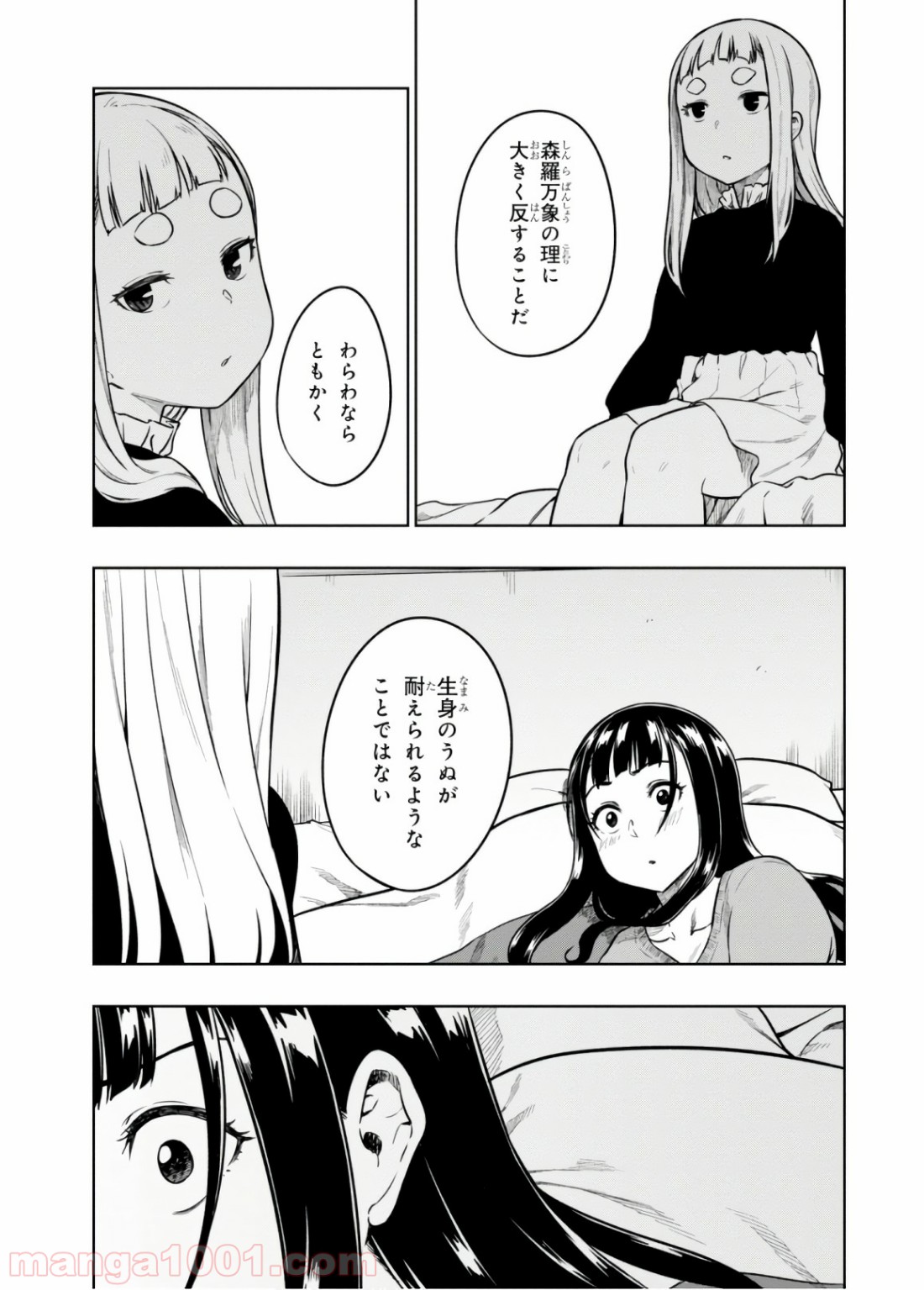 また、片想う。 第15話 - Page 5