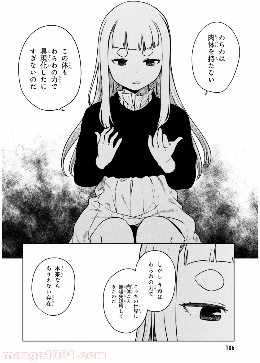 また、片想う。 第15話 - Page 6